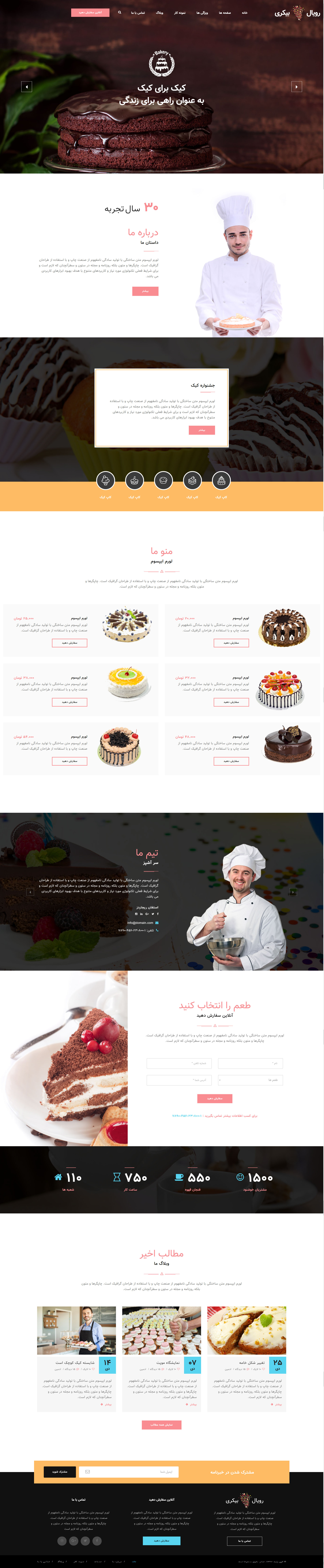 قالب RoyakBakery | قالب html کیک و شیرینی پزی رویال بیکری